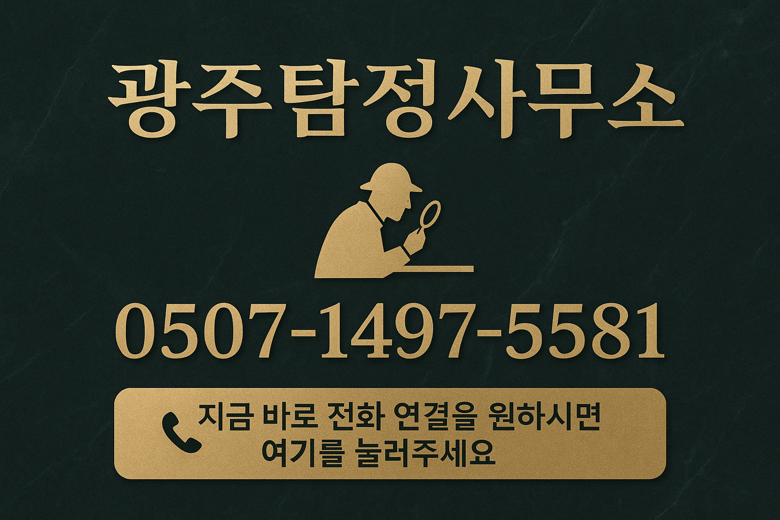 광주탐정사무소 명함