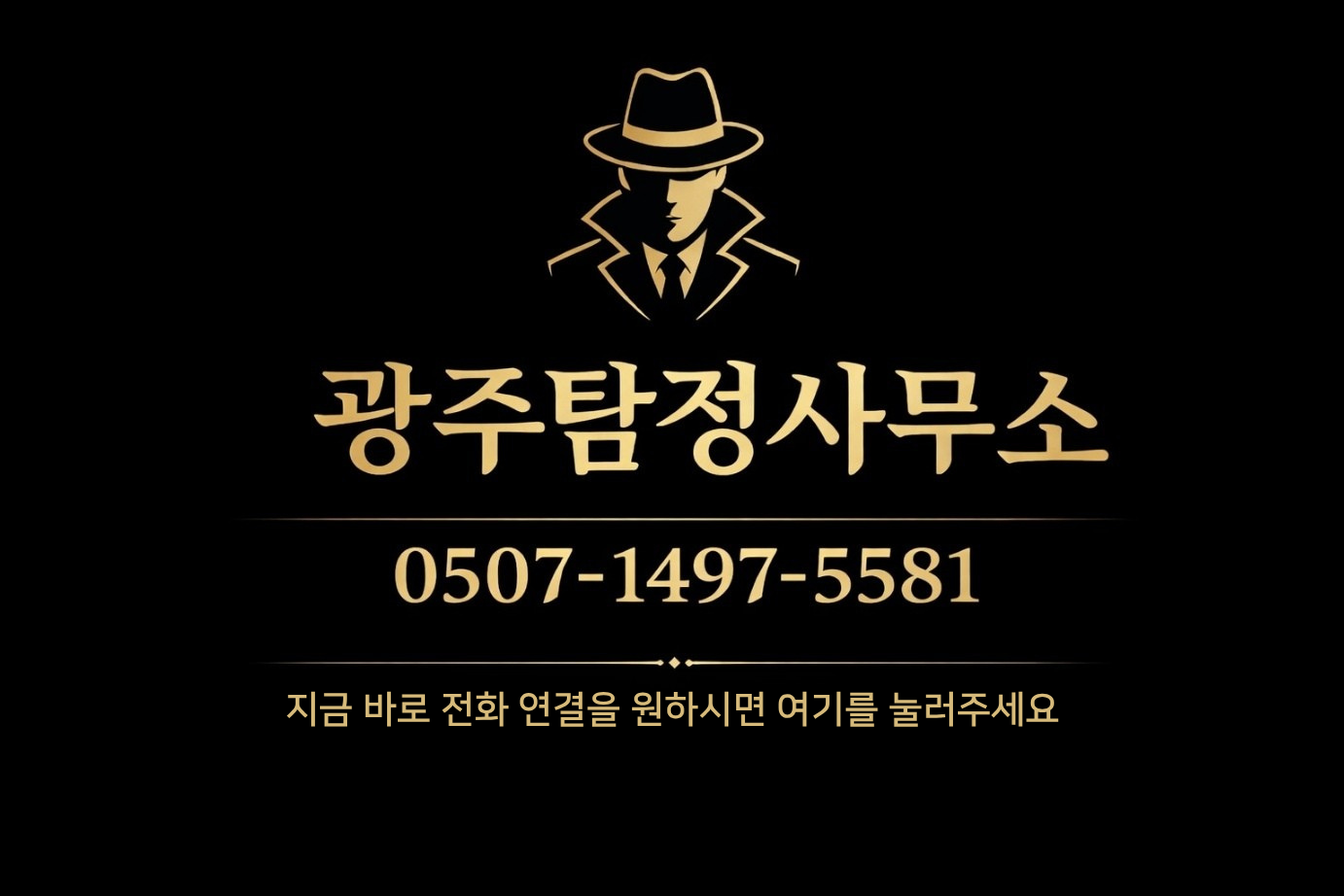 광주탐정사무소 명함